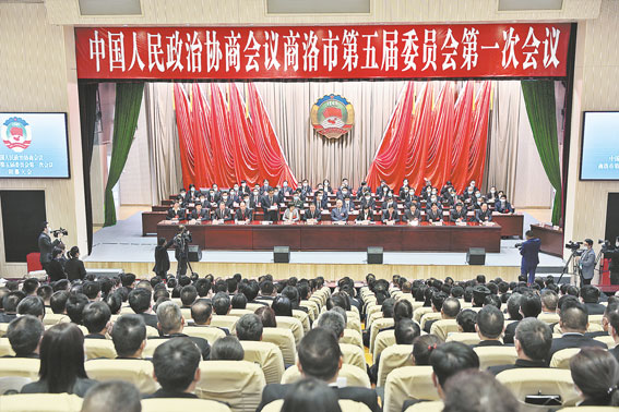 <font color='FF0000'>政協商洛市第五屆委員會第一次會議勝利閉幕</font>